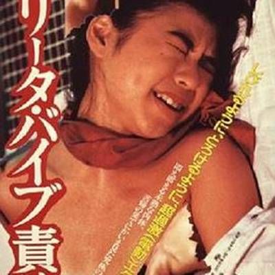 #洛丽塔:振动器酷刑