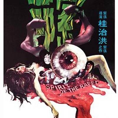 索命