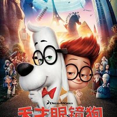 天才眼镜狗 天才眼镜狗