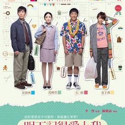 #明天记得爱上我