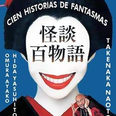 #怪谈百物语