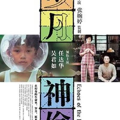 岁月神偷 岁月神偷