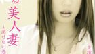 跟踪美女妻 无法消失的过去