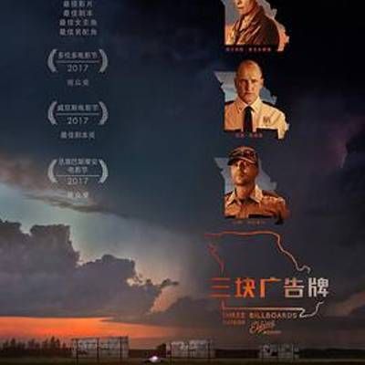 三块广告牌 三块广告牌