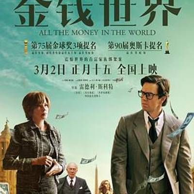#金钱世界