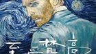 至爱梵高·星空之谜