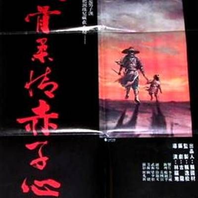 #侠骨柔情赤子心