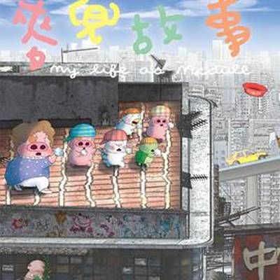 #麦兜故事