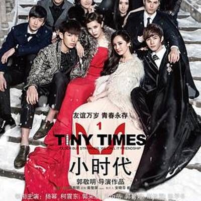 #小时代