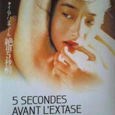 绝顶五秒前 绝顶五秒前