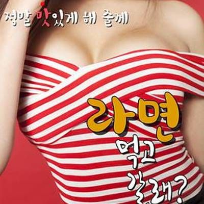 吃拉面的女人/一起去吃拉面吗?