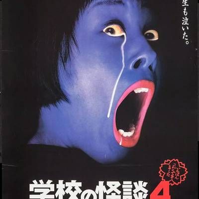 学校怪谈4 学校怪谈4