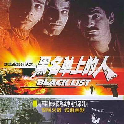 黑名单上的人