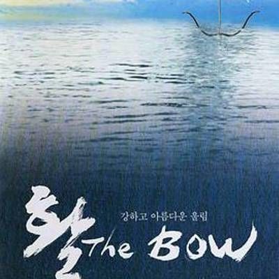 #弓/情欲穿心箭