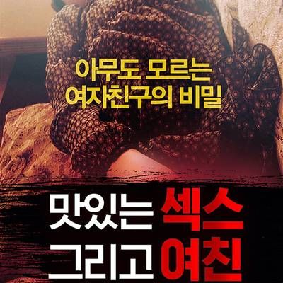 美味的性和女朋友 无删减特别版