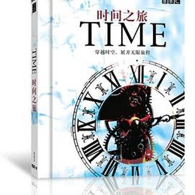 #时间之旅