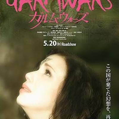 #最后的德鲁伊:加尔姆战争