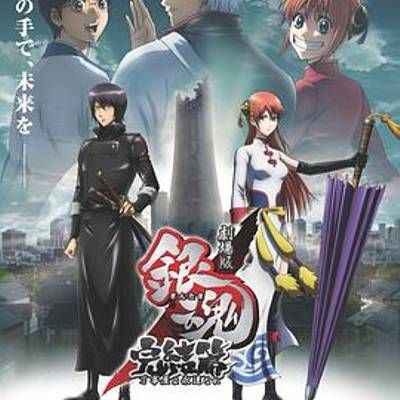 #银魂完结篇:直到永远的万事屋