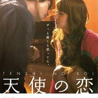 #天使之恋
