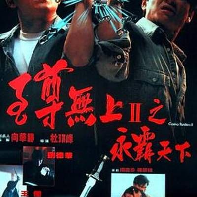 #至尊无上之永霸天下