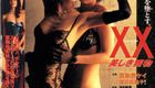 XX 美丽的猎物