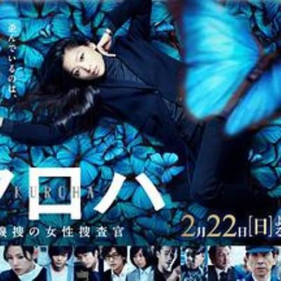 #黑叶:机动搜查队女搜查官