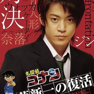 名侦探柯南 真人版 Ⅱ 名侦探柯南 真人版 Ⅱ