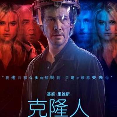 #克隆人
