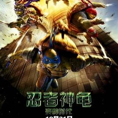 #忍者神龟:变种时代