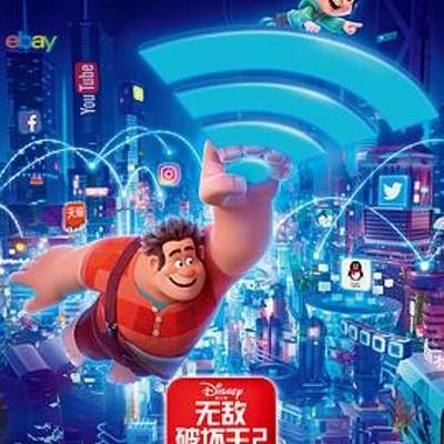 #无敌破坏王2:大闹互联网 DVD版