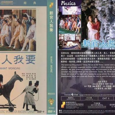 新官人我要(香港粉红经典)