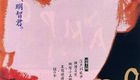 乱步谜案 Rampo