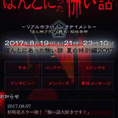 #毛骨悚然撞鬼经 2017夏季特别篇