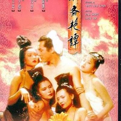 聊斋艳谭 华文高清修复版