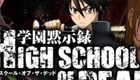 学园默示录