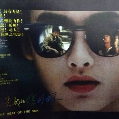 #阳光灿烂的日子