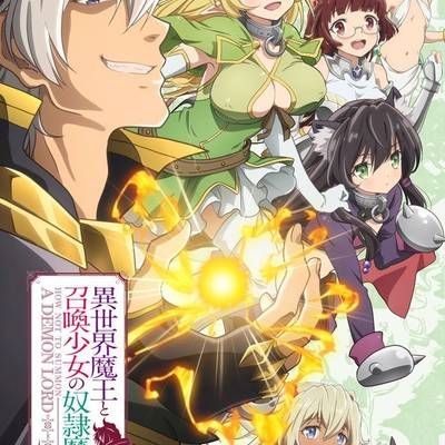 #异世界魔王与召唤少女的奴隶魔术 无修版