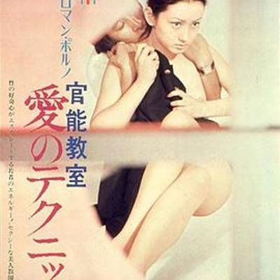 官能教室:爱的技巧