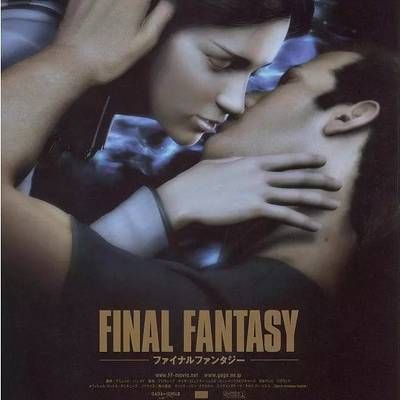 #最终幻想:灵魂深处