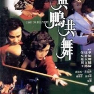 与鸭共舞 与鸭共舞