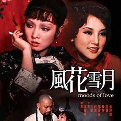 风花雪月