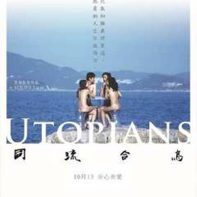 同流合污