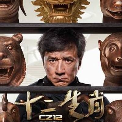 十二生肖 十二生肖