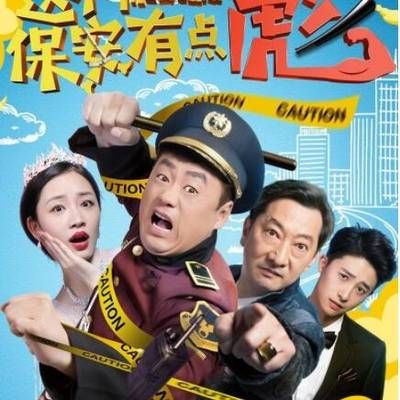 这个保安有点彪
