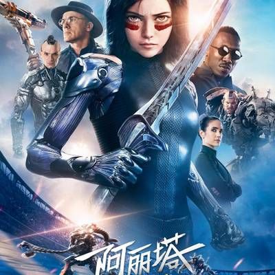 阿丽塔:战斗天使
