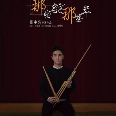 #那些名字那些年