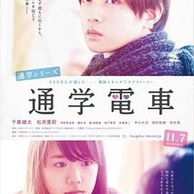 #通学电车
