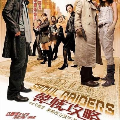 #韩城攻略/Seoul Raiders