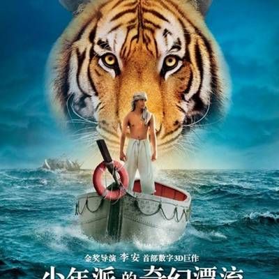 少年派的奇幻漂流 少年派的奇幻漂流