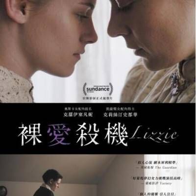 丽兹/裸爱杀机